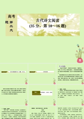 -高考语文二轮复习 高考第二大题 古代诗文阅读 1 文言文阅读 12 分析综合题课件-人教版高三全册语文课件