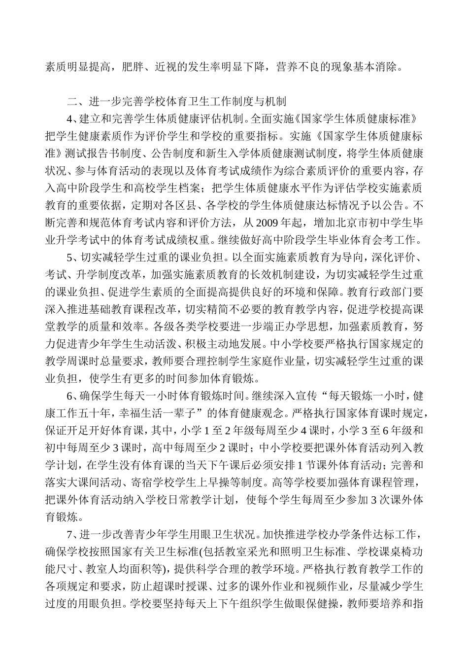 关于加强青少年体育增强青少年体质的实施意见_第2页