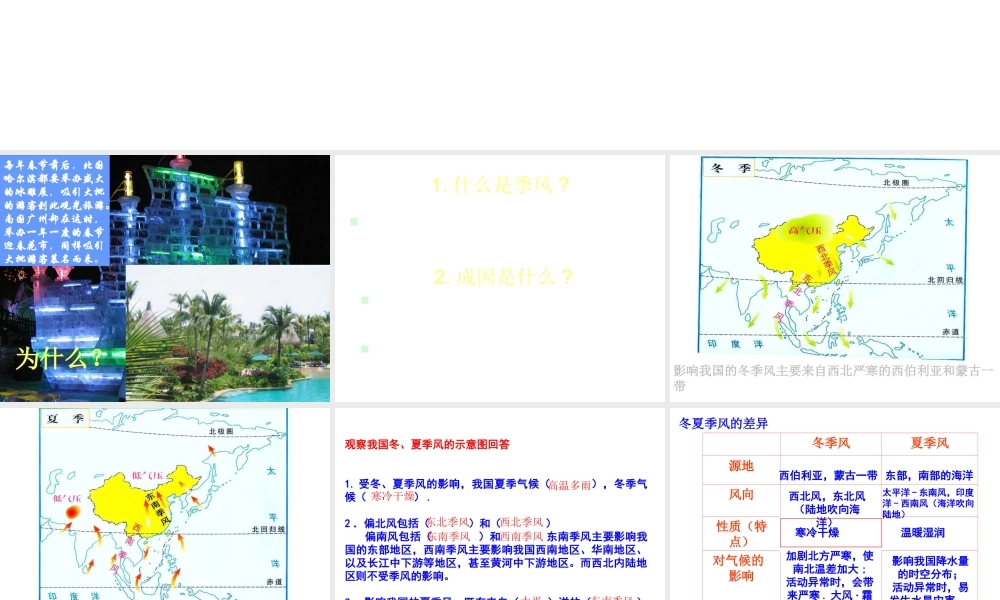 -八年级地理上册 第2章 第2节 气候基本特征（第1课时）课件 （新版）商务星球版-（新版）商务星球版初中八年级上册地理课件