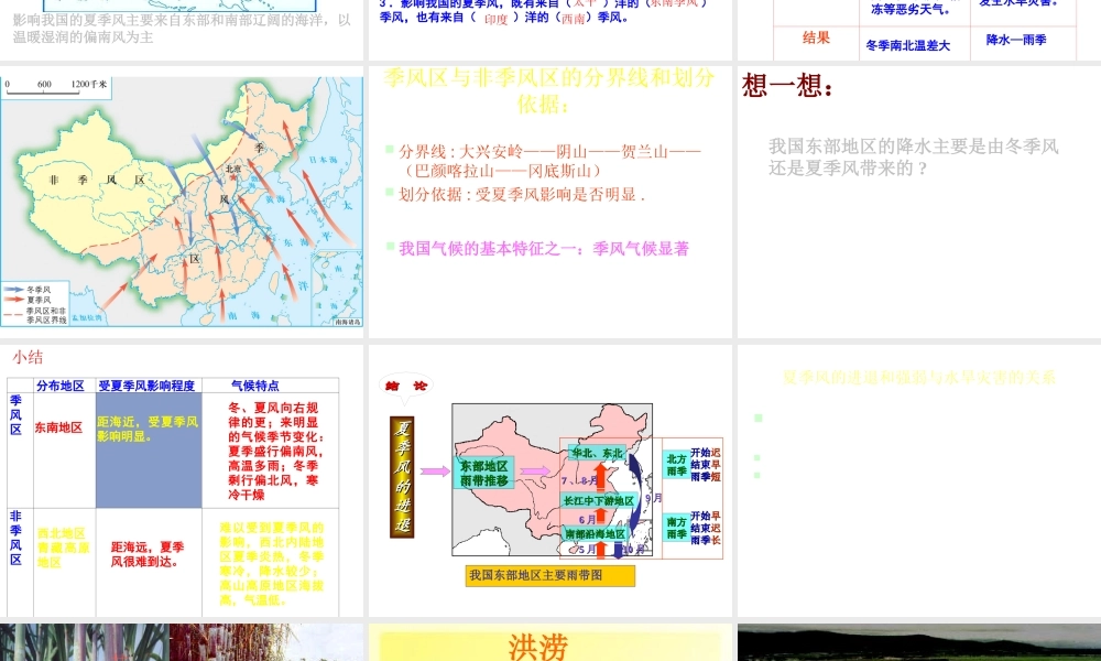 -八年级地理上册 第2章 第2节 气候基本特征（第1课时）课件 （新版）商务星球版-（新版）商务星球版初中八年级上册地理课件