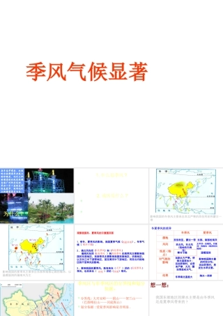 -八年级地理上册 第2章 第2节 气候基本特征（第1课时）课件 （新版）商务星球版-（新版）商务星球版初中八年级上册地理课件