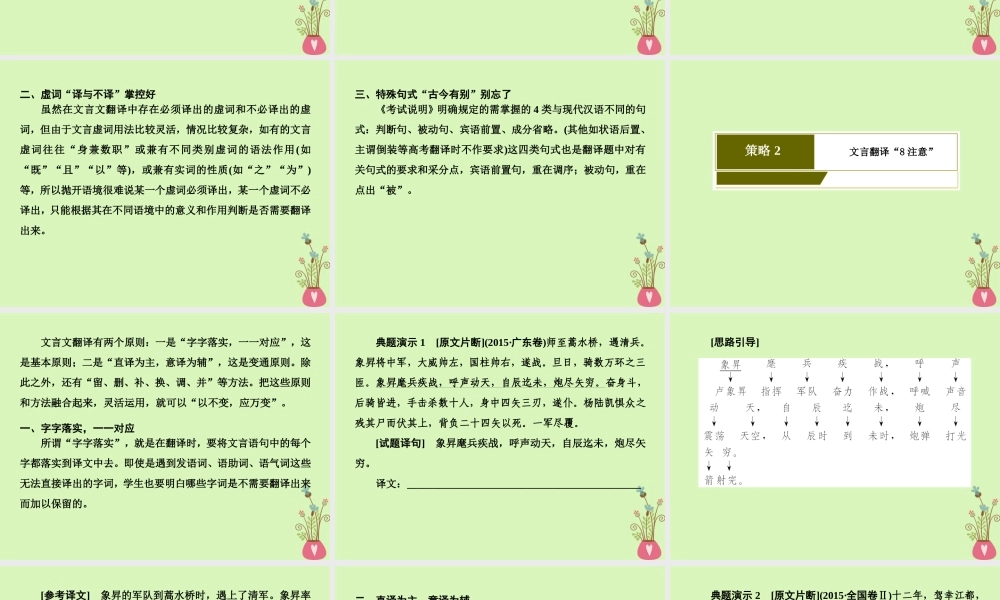 -高考语文二轮复习 高考第二大题 古代诗文阅读 1 文言文阅读 13 翻译题课件-人教版高三全册语文课件