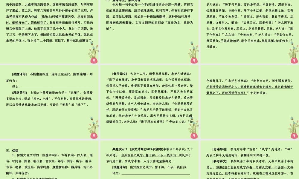 -高考语文二轮复习 高考第二大题 古代诗文阅读 1 文言文阅读 13 翻译题课件-人教版高三全册语文课件