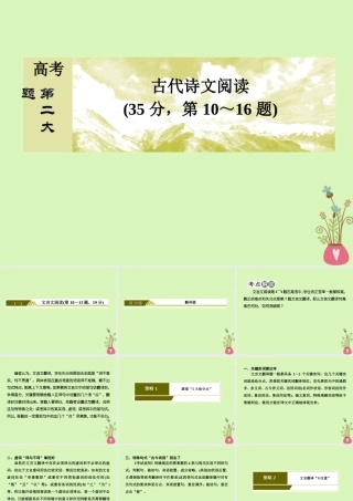 -高考语文二轮复习 高考第二大题 古代诗文阅读 1 文言文阅读 13 翻译题课件-人教版高三全册语文课件