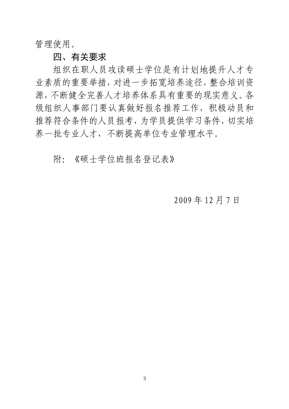 关于举办在职公共管理硕士等专业学位班的通知_第3页