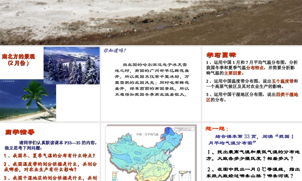 -八年级地理上册 第2章 第2节 气候基本特征（第2课时）课件 （新版）商务星球版-（新版）商务星球版初中八年级上册地理课件