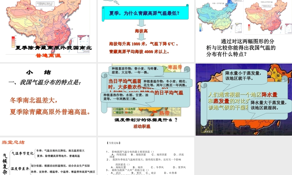 -八年级地理上册 第2章 第2节 气候基本特征（第2课时）课件 （新版）商务星球版-（新版）商务星球版初中八年级上册地理课件