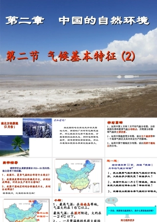 -八年级地理上册 第2章 第2节 气候基本特征（第2课时）课件 （新版）商务星球版-（新版）商务星球版初中八年级上册地理课件