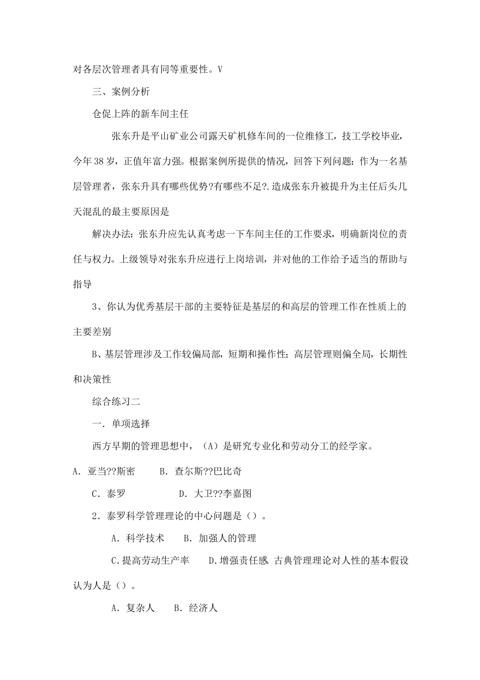 教材对管理的性质测试题_第3页