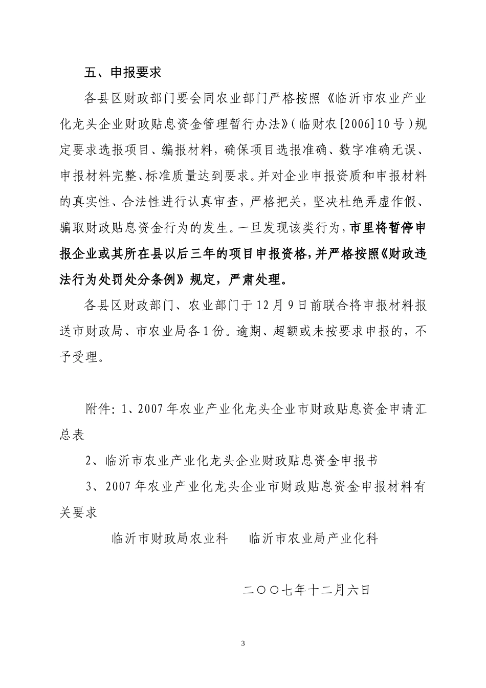 关于农业产业化龙头企业市财政贴息资金的通知_第3页