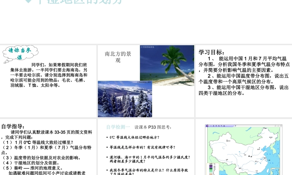 -八年级地理上册 第2章 第2节 气候基本特征（第2课时）课件（1）（新版）商务星球版-（新版）商务星球版初中八年级上册地理课件