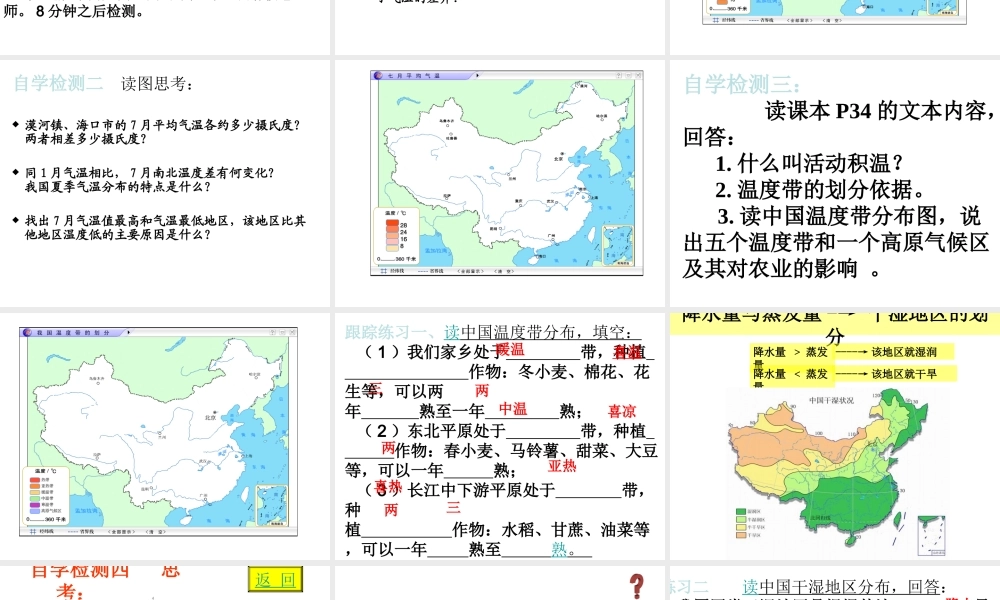 -八年级地理上册 第2章 第2节 气候基本特征（第2课时）课件（1）（新版）商务星球版-（新版）商务星球版初中八年级上册地理课件