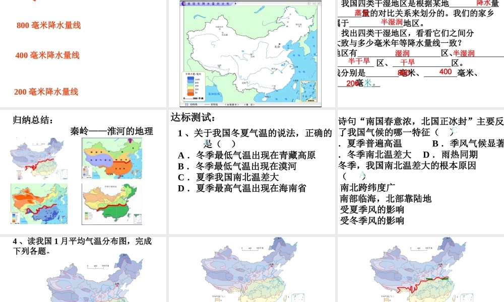 -八年级地理上册 第2章 第2节 气候基本特征（第2课时）课件（1）（新版）商务星球版-（新版）商务星球版初中八年级上册地理课件
