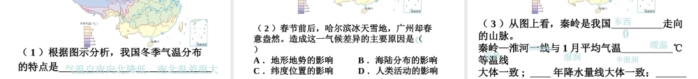 -八年级地理上册 第2章 第2节 气候基本特征（第2课时）课件（1）（新版）商务星球版-（新版）商务星球版初中八年级上册地理课件