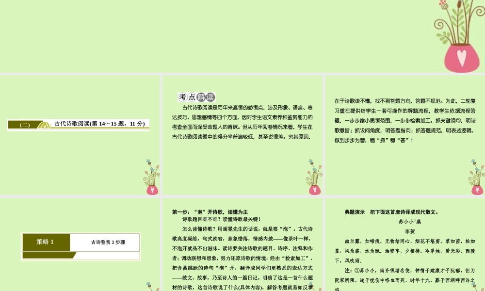 -高考语文二轮复习 高考第二大题 古代诗文阅读 2 古代诗歌阅读课件-人教版高三全册语文课件