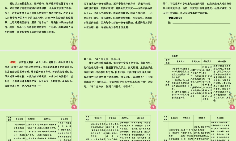 -高考语文二轮复习 高考第二大题 古代诗文阅读 2 古代诗歌阅读课件-人教版高三全册语文课件