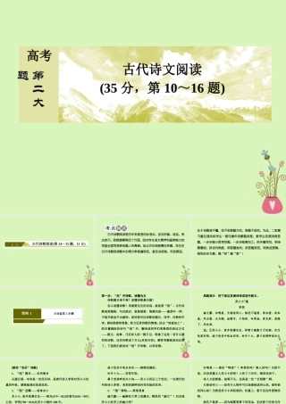 -高考语文二轮复习 高考第二大题 古代诗文阅读 2 古代诗歌阅读课件-人教版高三全册语文课件