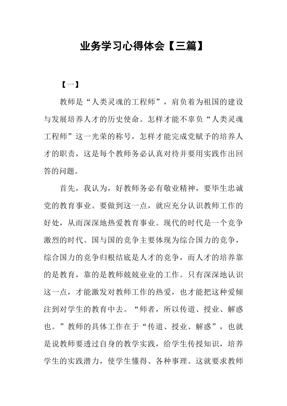 教师业务学习心得体会【三篇】_第1页