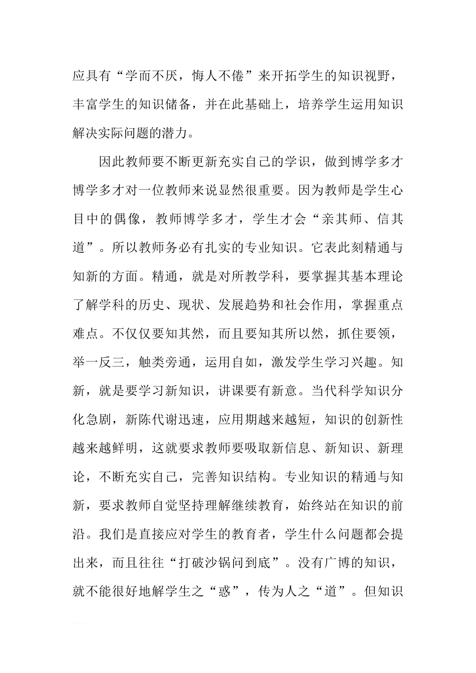 教师业务学习心得体会【三篇】_第2页