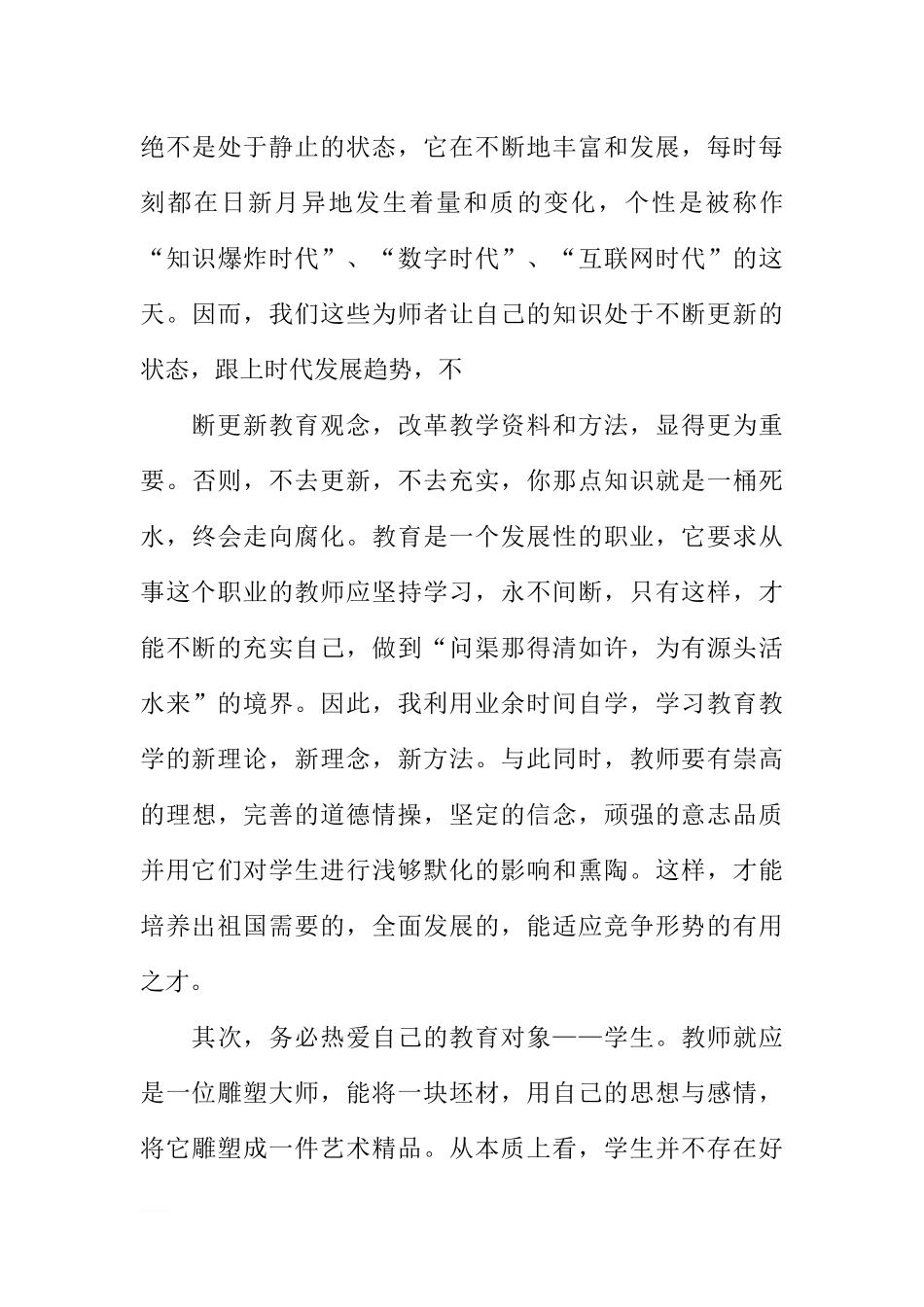 教师业务学习心得体会【三篇】_第3页