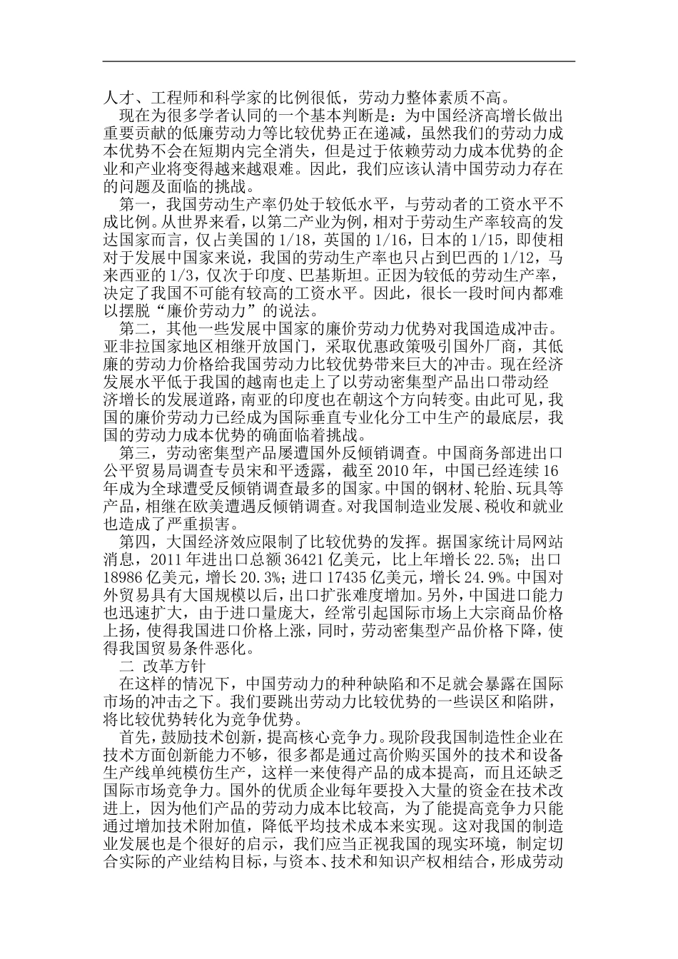 关于中国劳动力在国际贸易分工中比较优势的思考_第2页