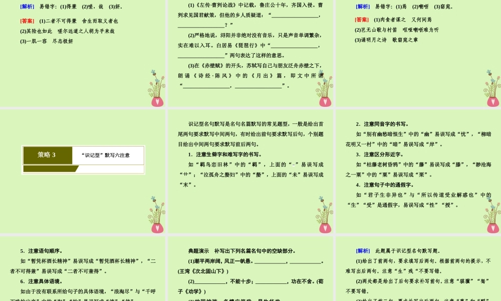 -高考语文二轮复习 高考第二大题 古代诗文阅读 3 名篇名句默写课件-人教版高三全册语文课件