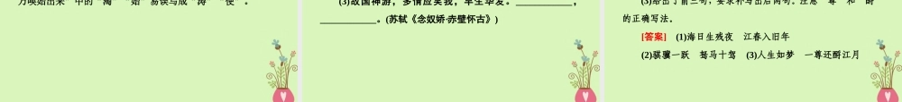 -高考语文二轮复习 高考第二大题 古代诗文阅读 3 名篇名句默写课件-人教版高三全册语文课件