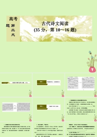 -高考语文二轮复习 高考第二大题 古代诗文阅读 3 名篇名句默写课件-人教版高三全册语文课件