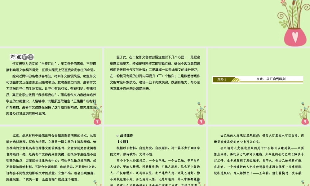 -高考语文二轮复习 高考第四大题 写作 1 立意：从正确到深刻课件-人教版高三全册语文课件