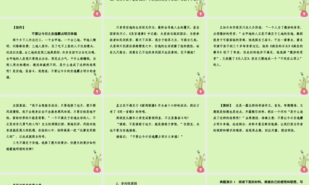 -高考语文二轮复习 高考第四大题 写作 1 立意：从正确到深刻课件-人教版高三全册语文课件