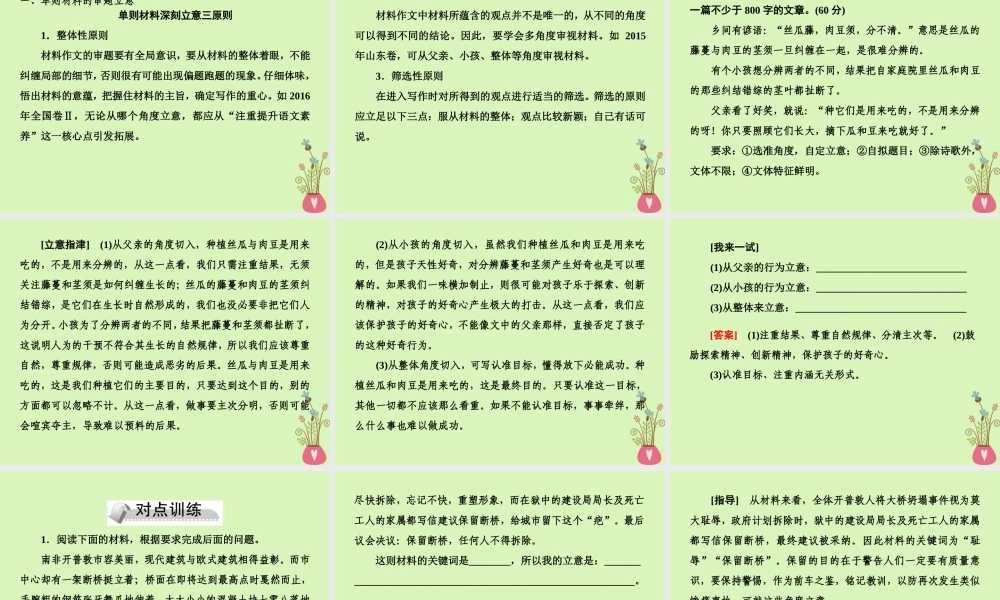 -高考语文二轮复习 高考第四大题 写作 1 立意：从正确到深刻课件-人教版高三全册语文课件