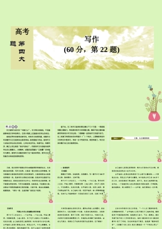 -高考语文二轮复习 高考第四大题 写作 1 立意：从正确到深刻课件-人教版高三全册语文课件