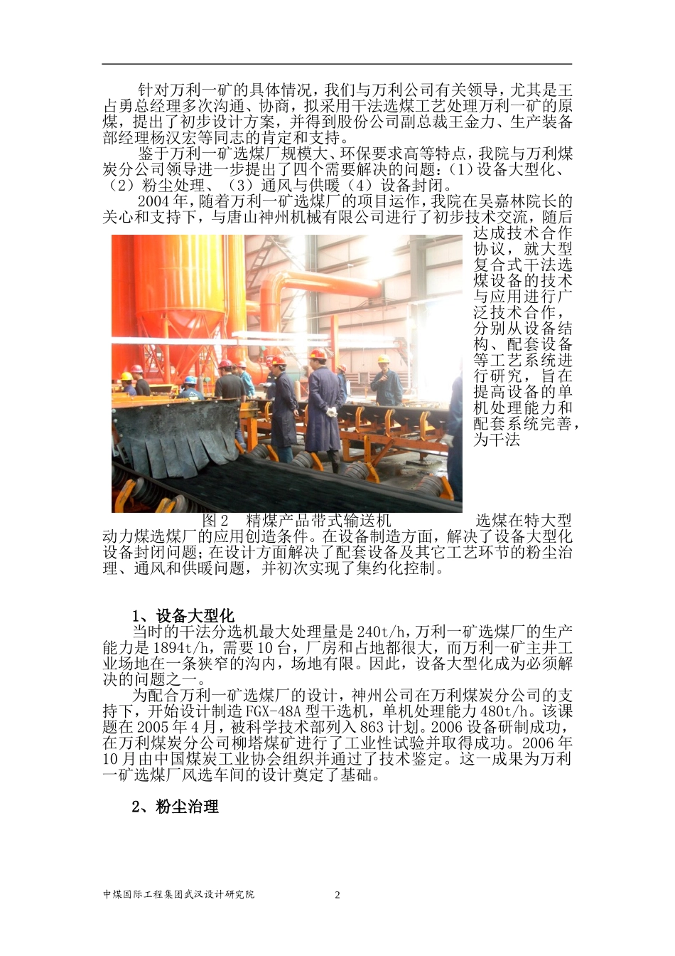 金烽煤炭分公司选煤厂装配式干法选煤车间分析报告_第3页