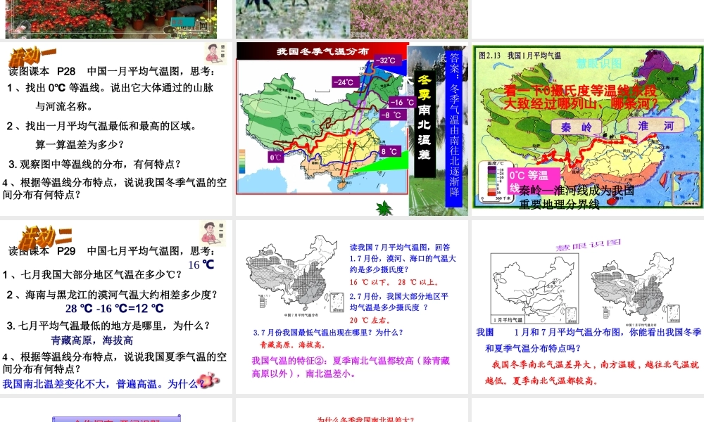 -八年级地理上册 第2章 第2节 气候基本特征（第2课时）课件（2）（新版）商务星球版-（新版）商务星球版初中八年级上册地理课件