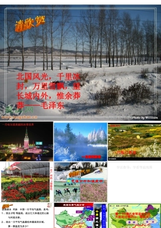 -八年级地理上册 第2章 第2节 气候基本特征（第2课时）课件（2）（新版）商务星球版-（新版）商务星球版初中八年级上册地理课件