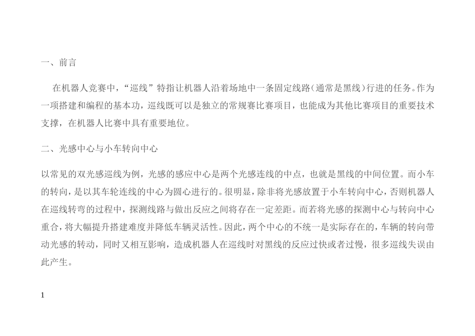 光感中心与小车转向中心车辆机器人设计和实现_第1页