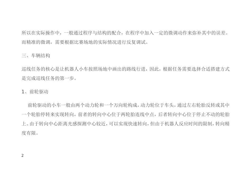 光感中心与小车转向中心车辆机器人设计和实现_第2页