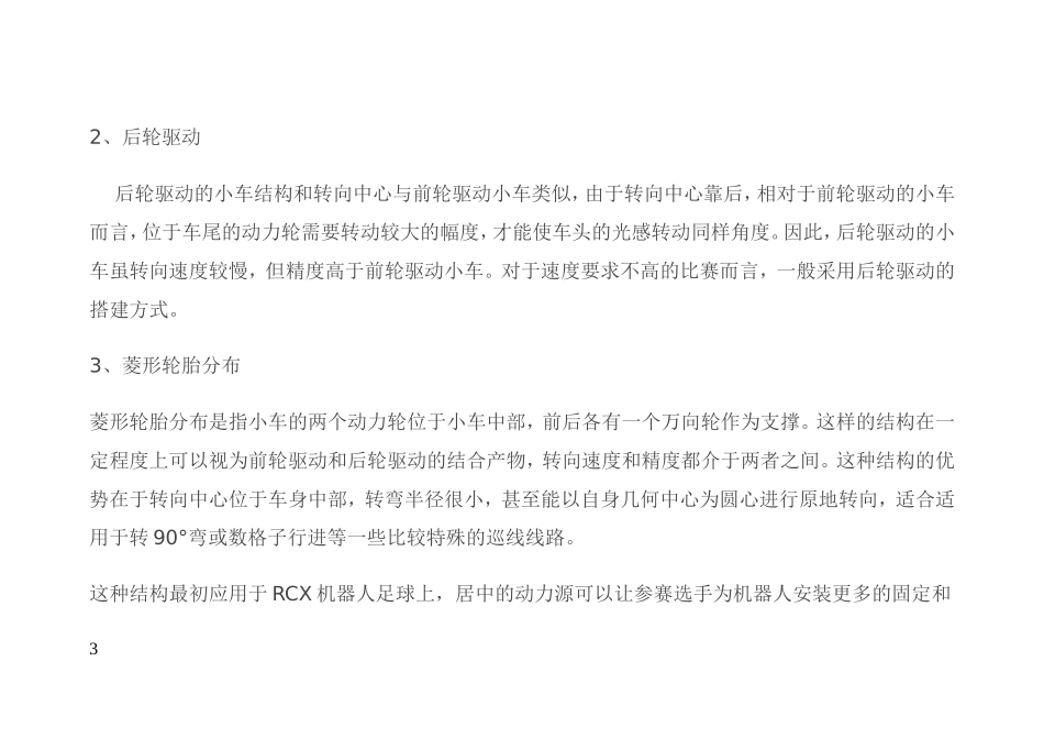 光感中心与小车转向中心车辆机器人设计和实现_第3页