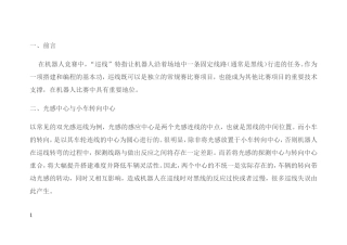 光感中心与小车转向中心车辆机器人设计和实现