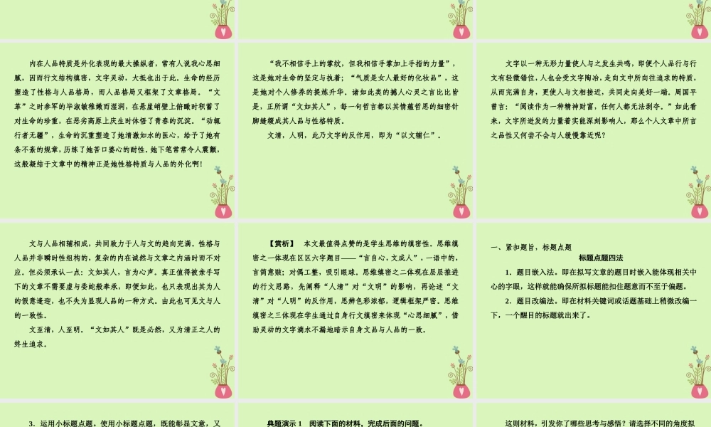 -高考语文二轮复习 高考第四大题 写作 2 点题：从直白到圆合课件-人教版高三全册语文课件