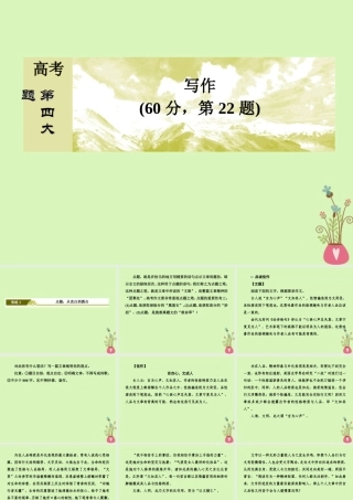 -高考语文二轮复习 高考第四大题 写作 2 点题：从直白到圆合课件-人教版高三全册语文课件