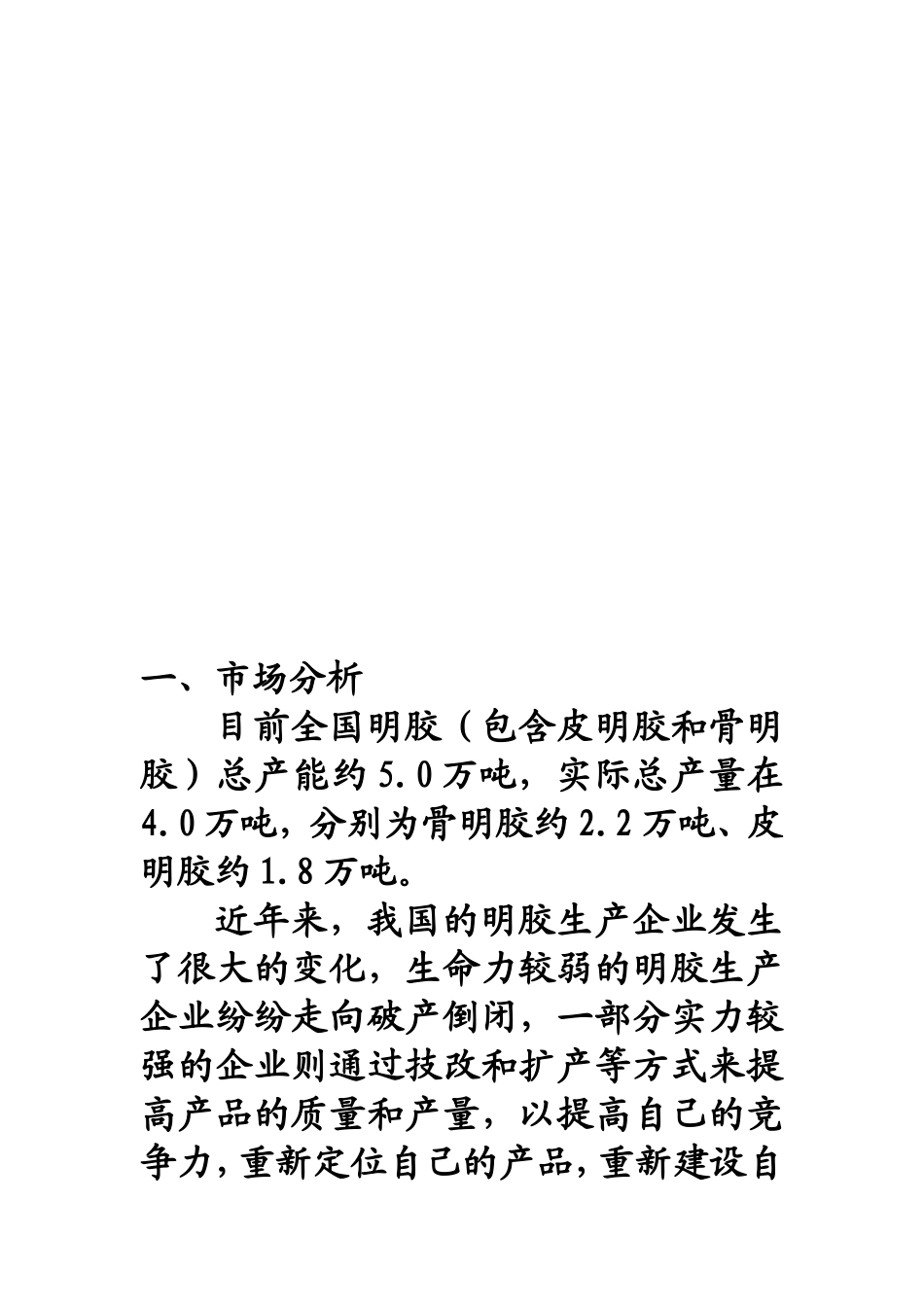 金属构件设备有限公司BH-2011型明胶烘干机市场推广方案_第2页