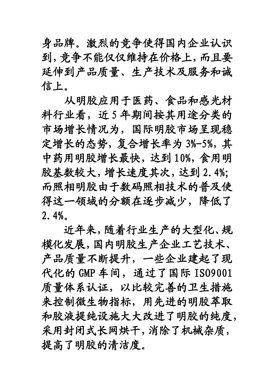 金属构件设备有限公司BH-2011型明胶烘干机市场推广方案_第3页