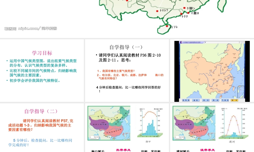 -八年级地理上册 第2章 第2节 气候基本特征（第3课时）课件 （新版）商务星球版-（新版）商务星球版初中八年级上册地理课件