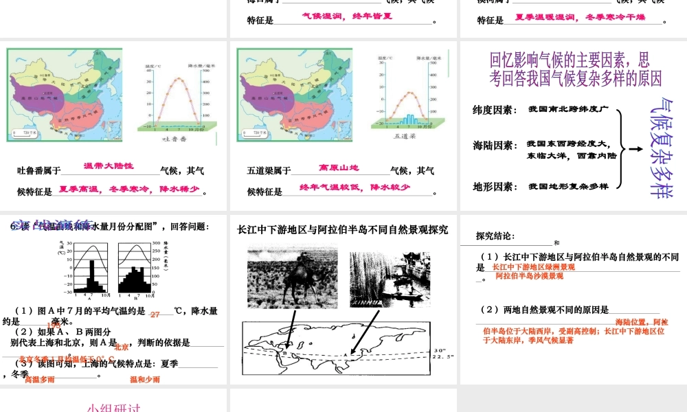 -八年级地理上册 第2章 第2节 气候基本特征（第3课时）课件 （新版）商务星球版-（新版）商务星球版初中八年级上册地理课件