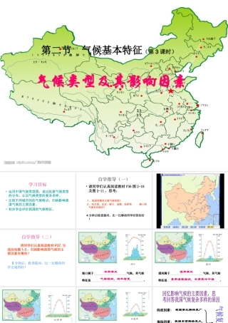-八年级地理上册 第2章 第2节 气候基本特征（第3课时）课件 （新版）商务星球版-（新版）商务星球版初中八年级上册地理课件