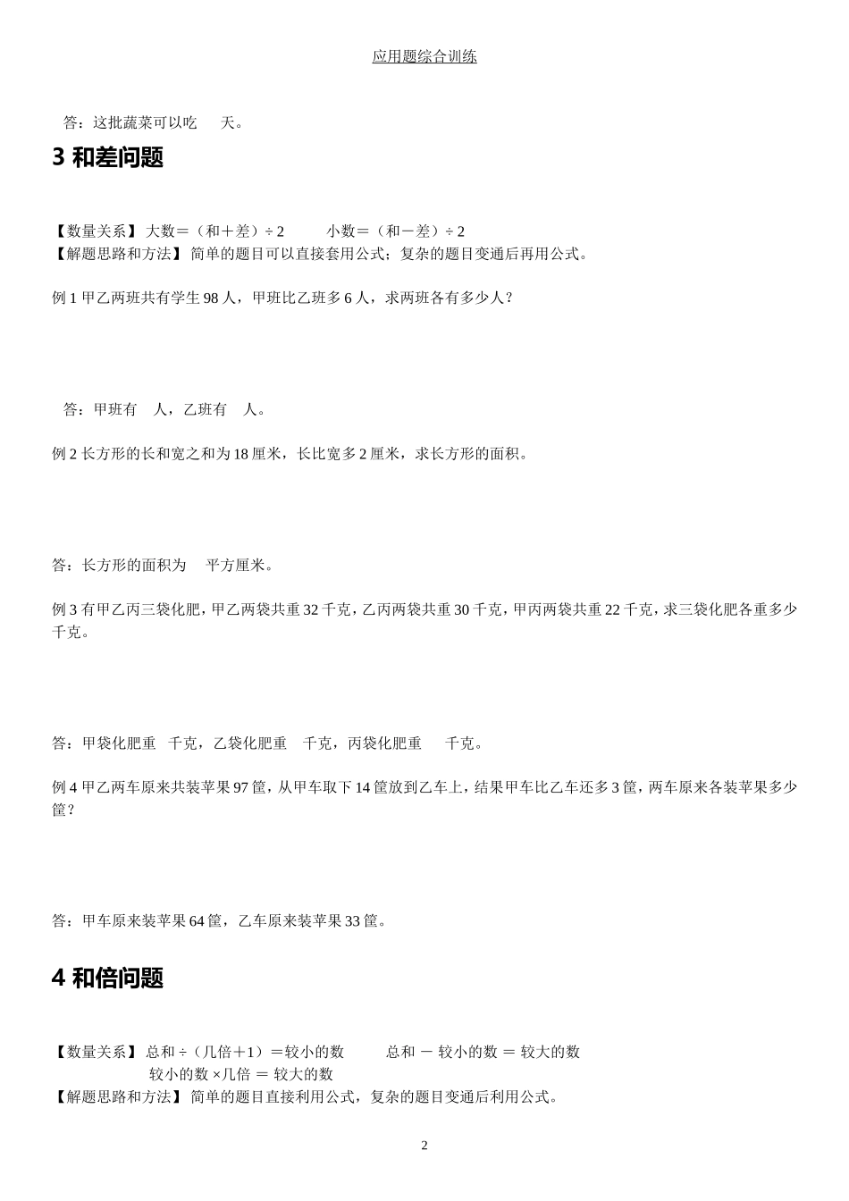 归一归总和差等问题应用题综合训练测试题_第2页
