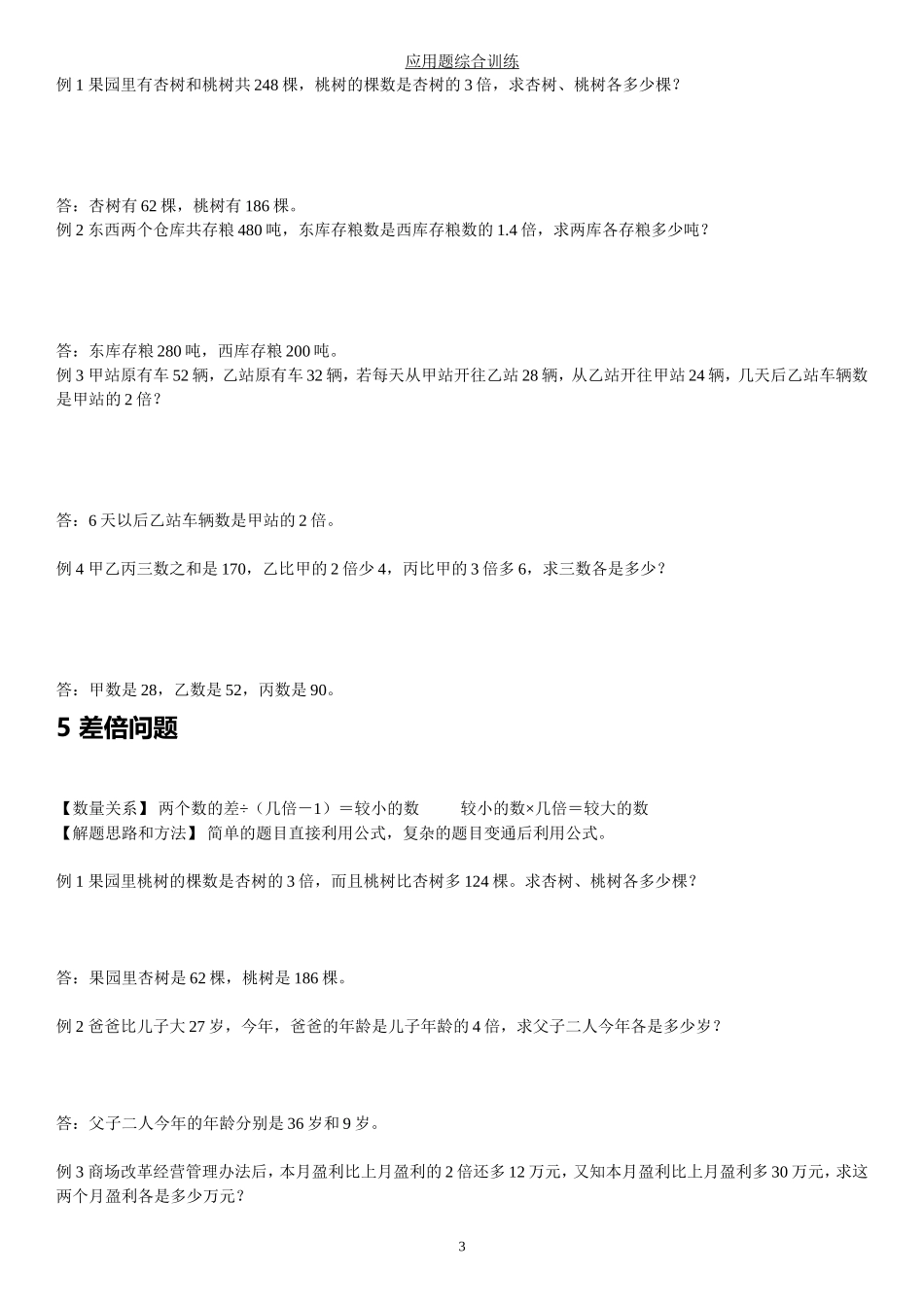 归一归总和差等问题应用题综合训练测试题_第3页