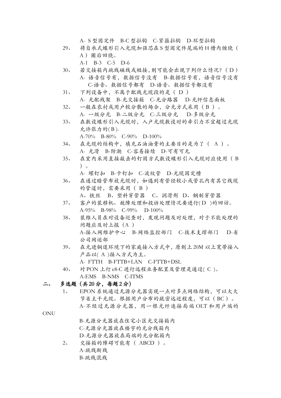 竞赛达标考试模拟试卷（装维）_第3页