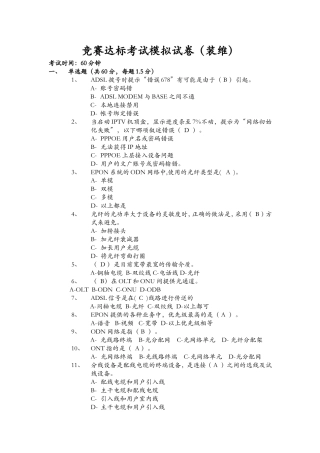 竞赛达标考试模拟试卷（装维）